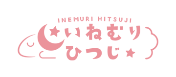 抱き枕カバー通販サイト いねむりひつじ